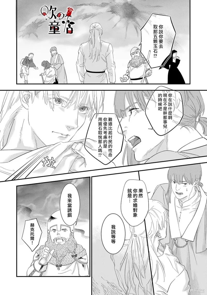 Q的婚姻,第05話,第20张