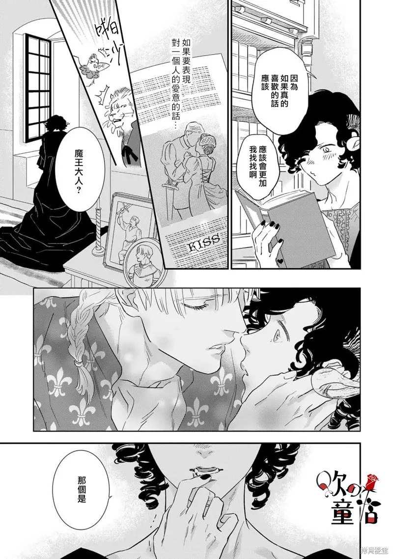 Q的婚姻,第05話,第27张