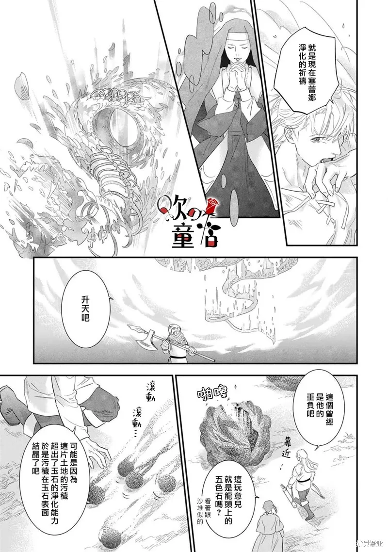Q的婚姻,第05話,第29张
