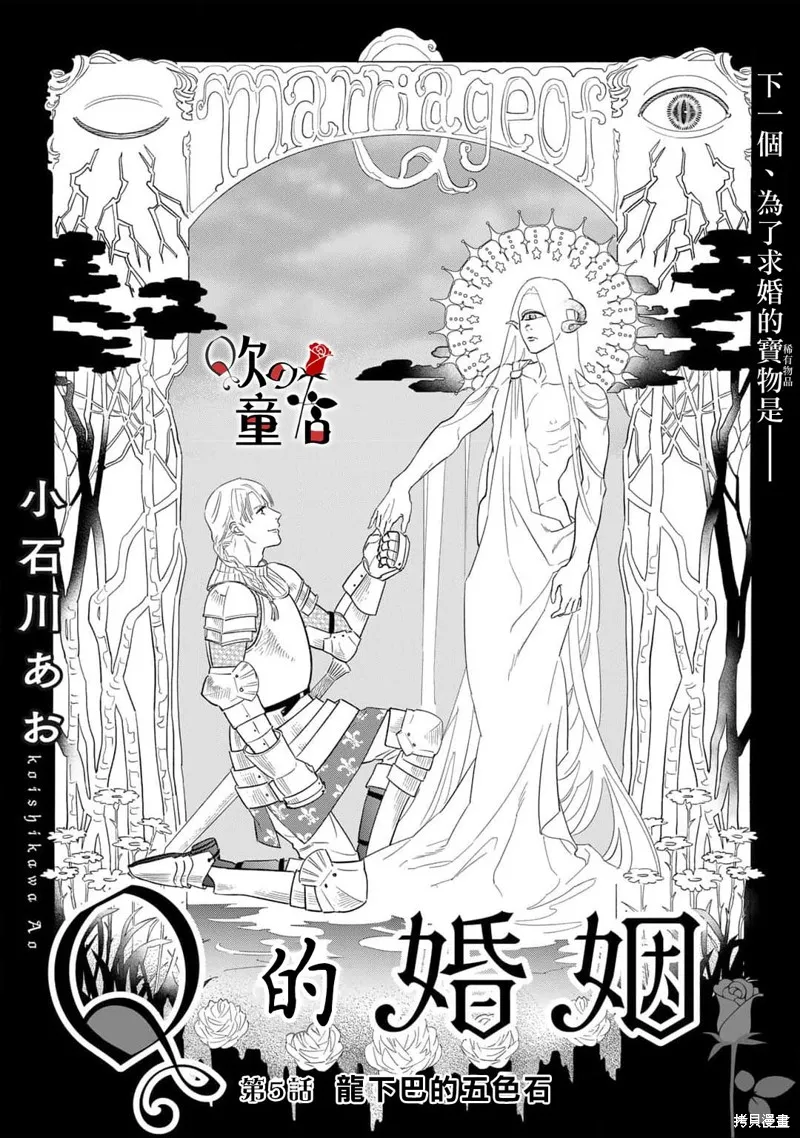 Q的婚姻,第05話,第3张