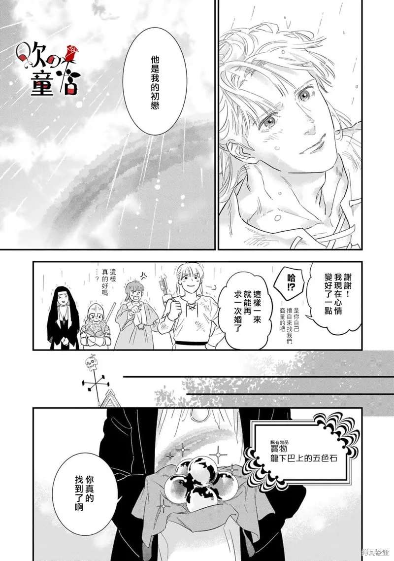 Q的婚姻,第05話,第31张