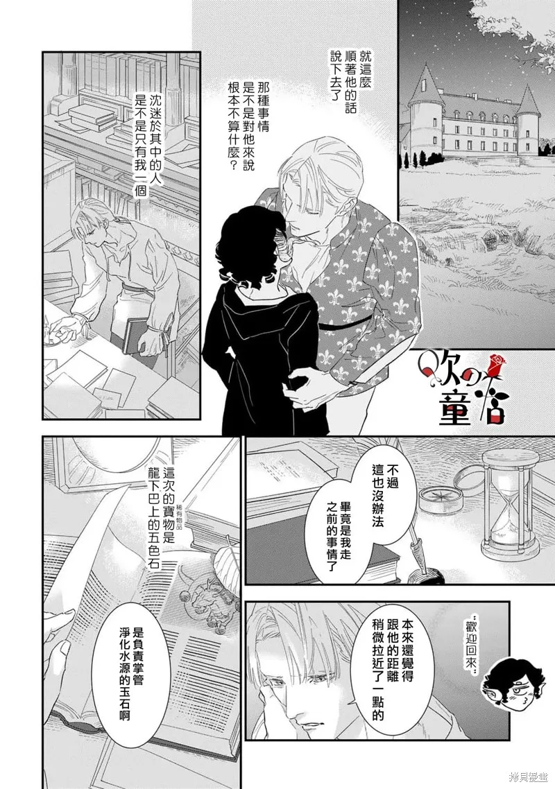 Q的婚姻,第05話,第8张