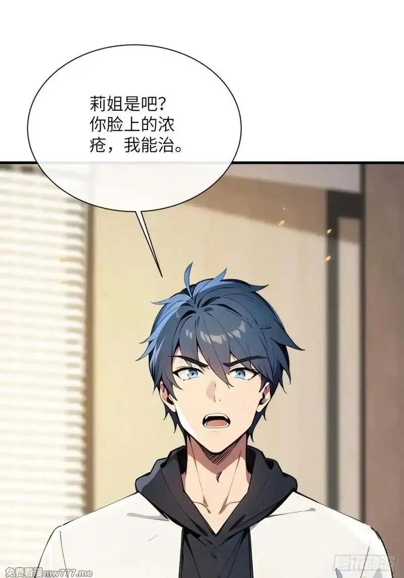 最强神医：总有师姐对我图谋不轨,27 没想到你有这种爱好,第55张