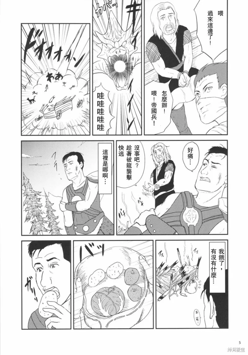 孤獨的天際省,第01话,第4张