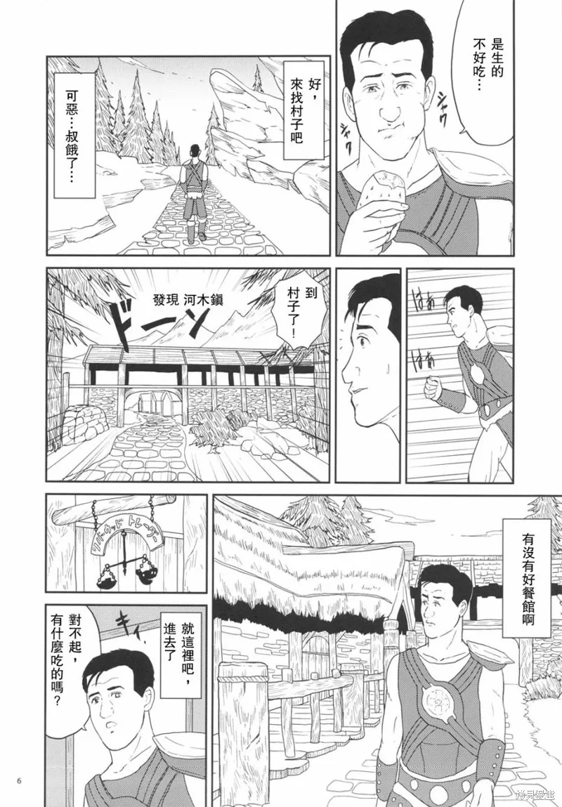 孤獨的天際省,第01话,第5张