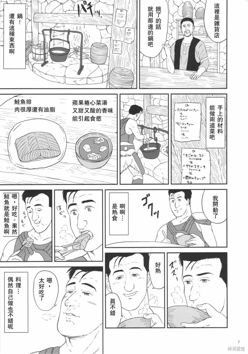 孤獨的天際省,第01话,第6张