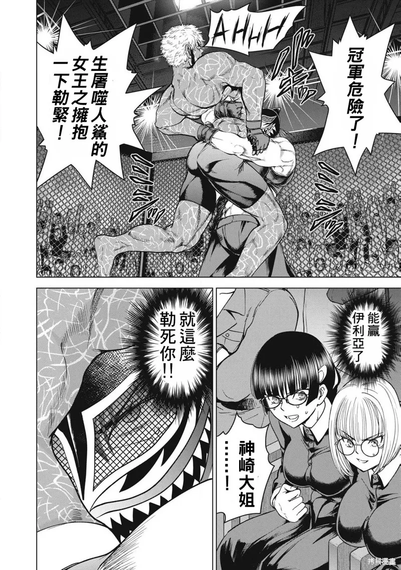 邪靈附體,第291话,第2张