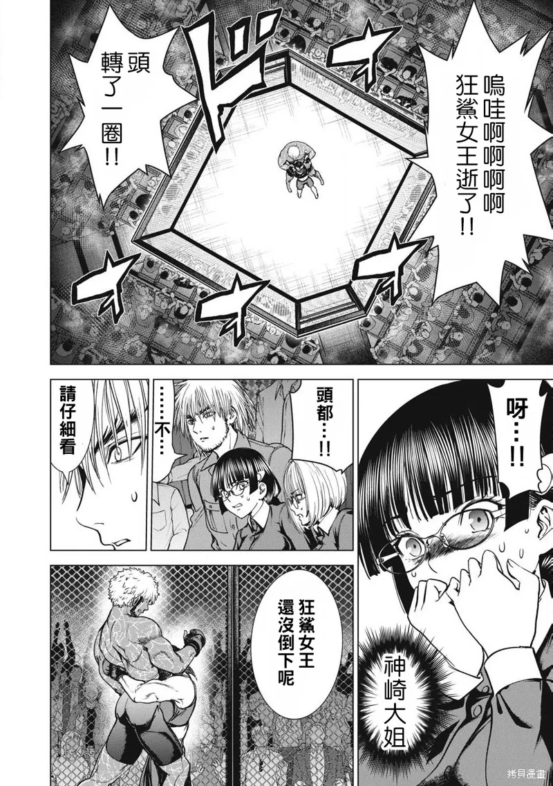 邪靈附體,第291话,第6张