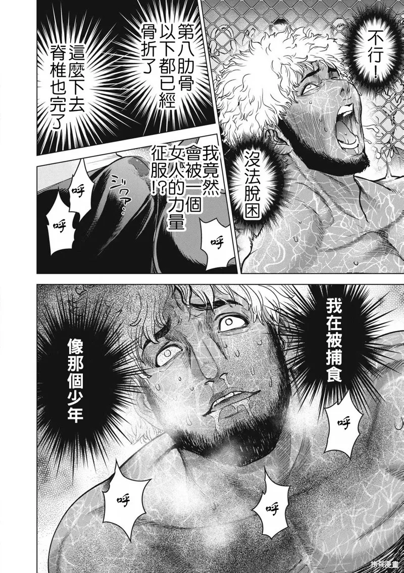 邪靈附體,第291话,第8张