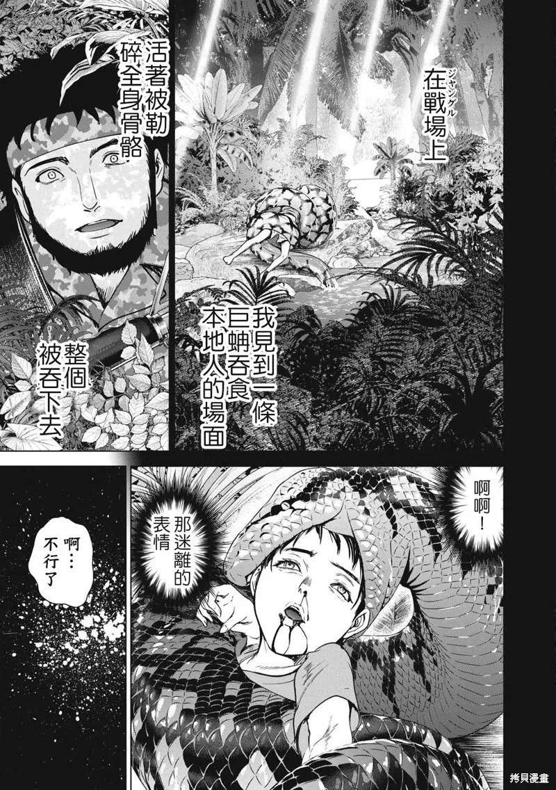 邪靈附體,第291话,第9张