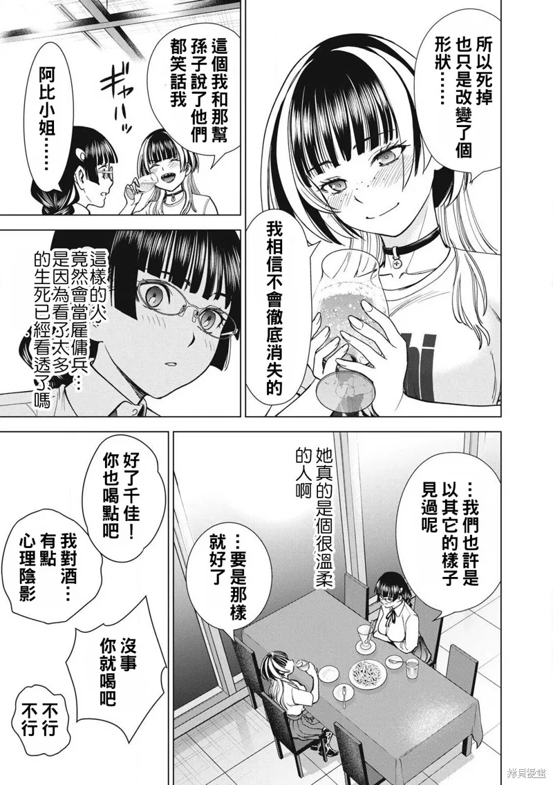 邪靈附體,第296话,第11张
