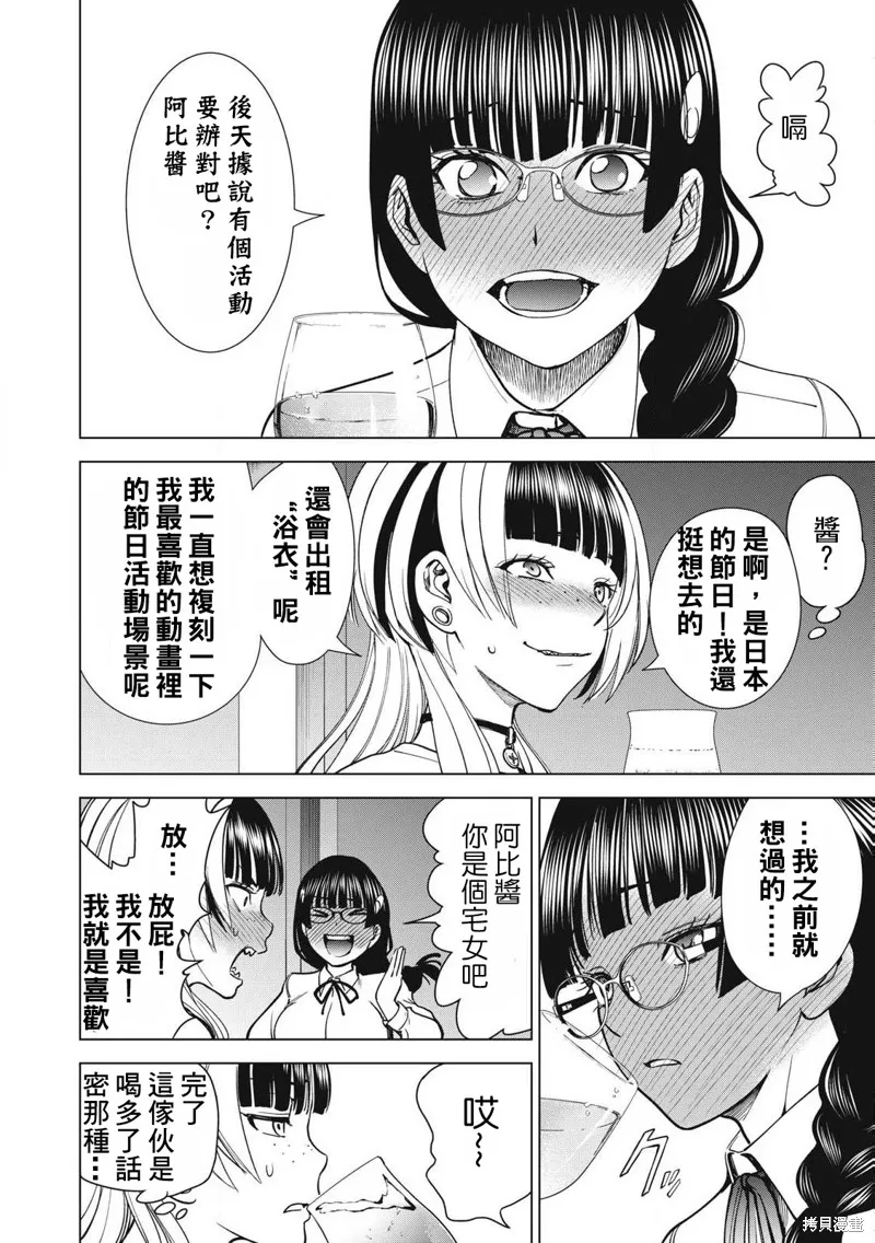 邪靈附體,第296话,第12张