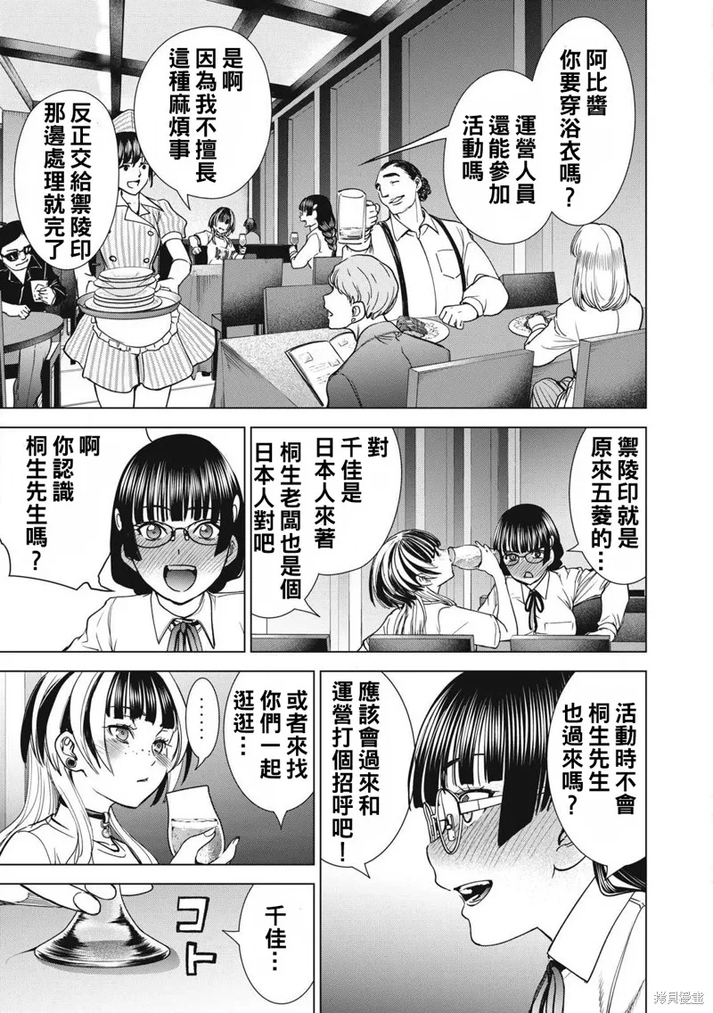 邪靈附體,第296话,第13张