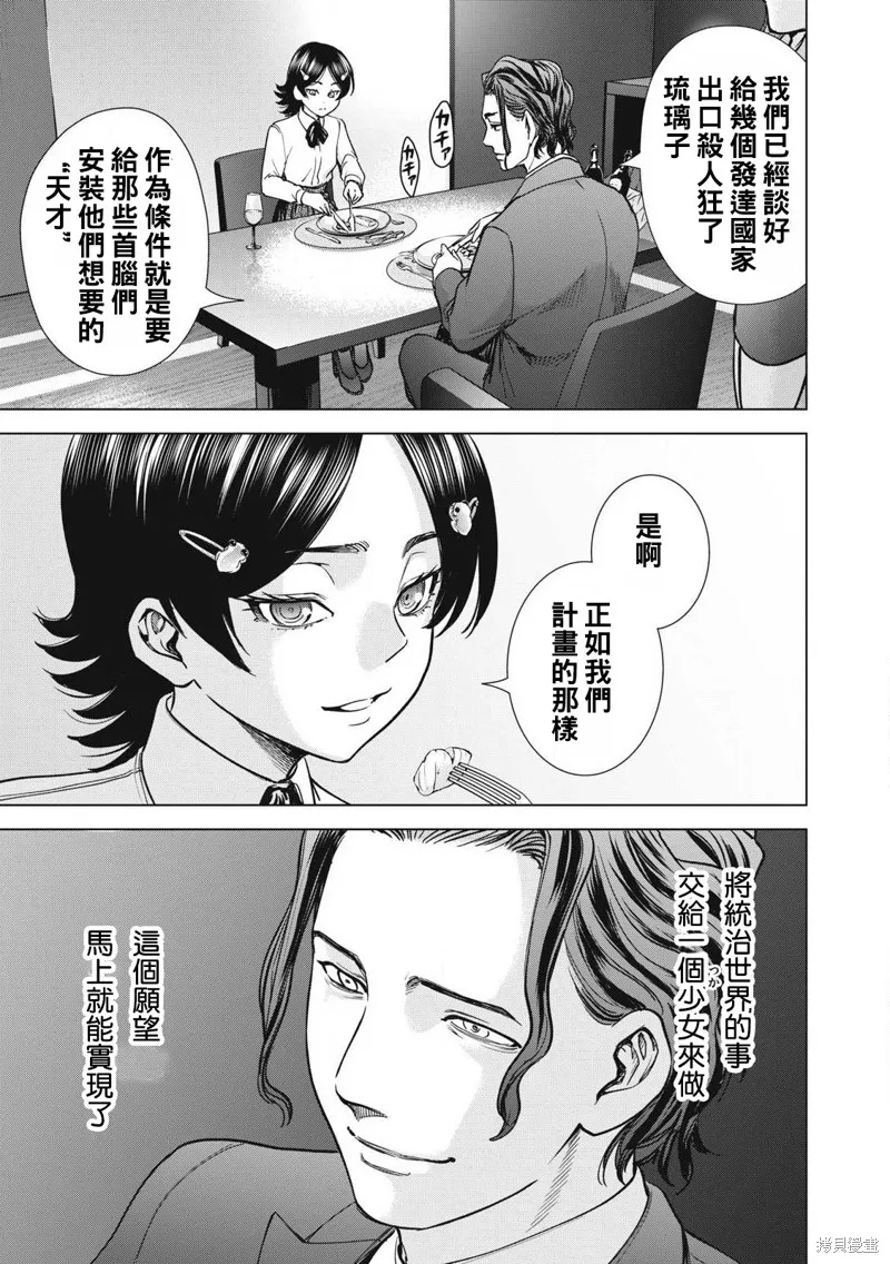 邪靈附體,第296话,第15张