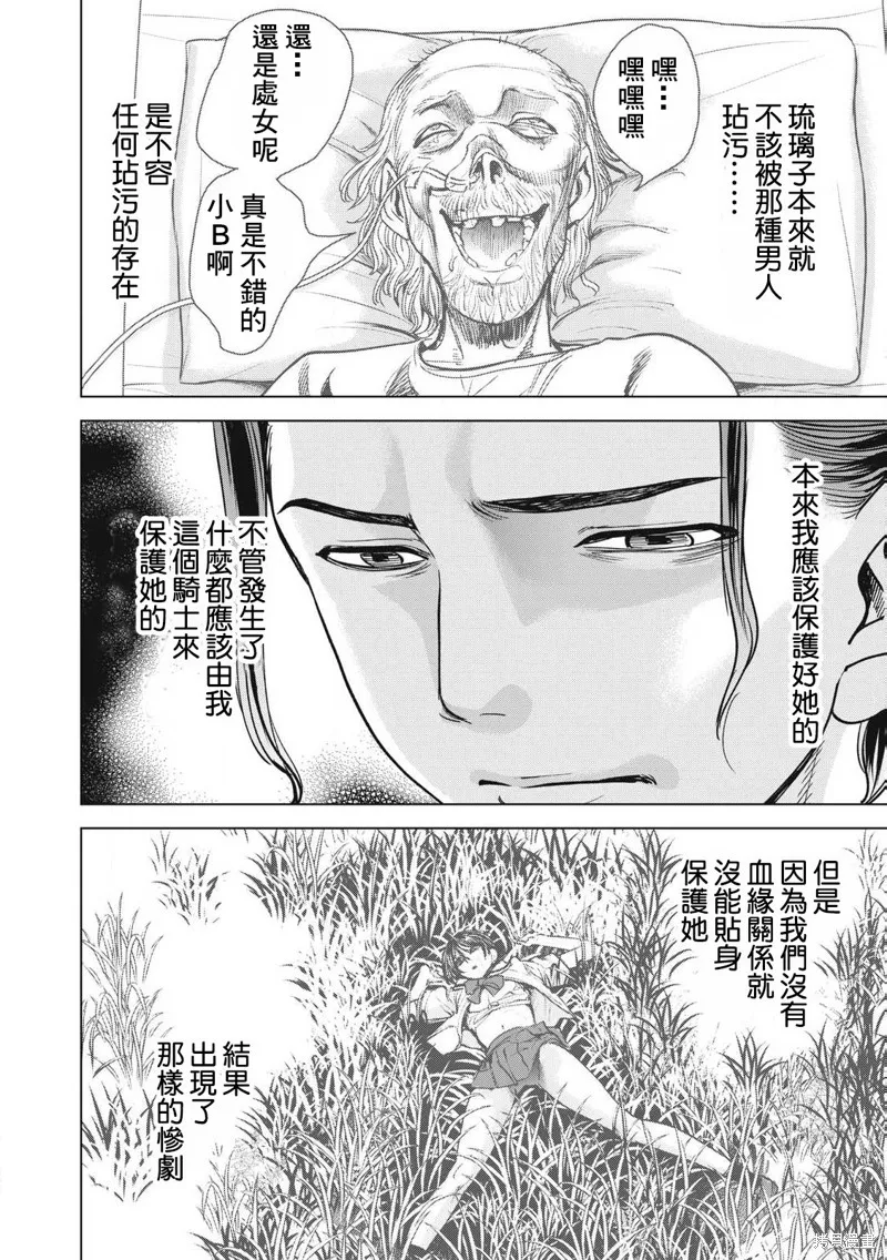 邪靈附體,第296话,第16张