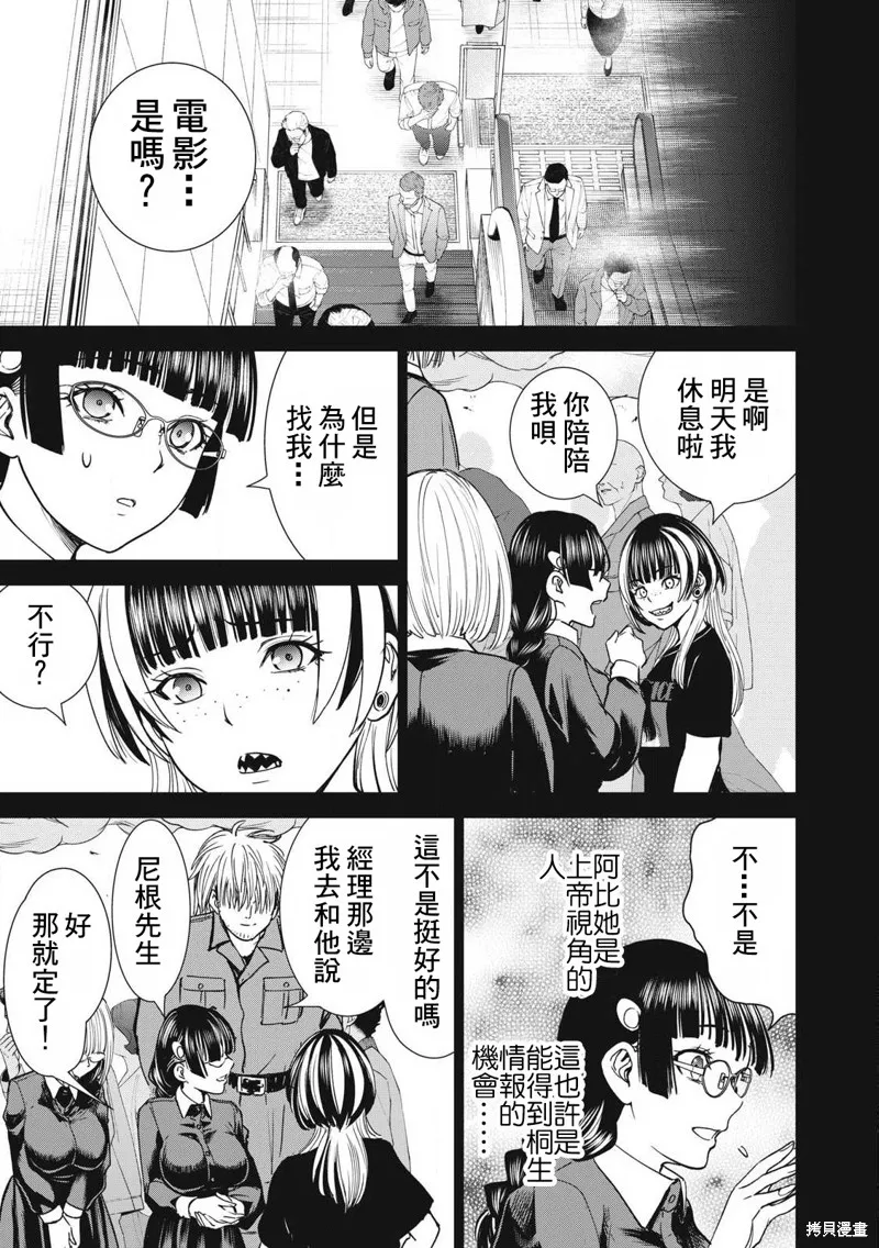邪靈附體,第296话,第5张