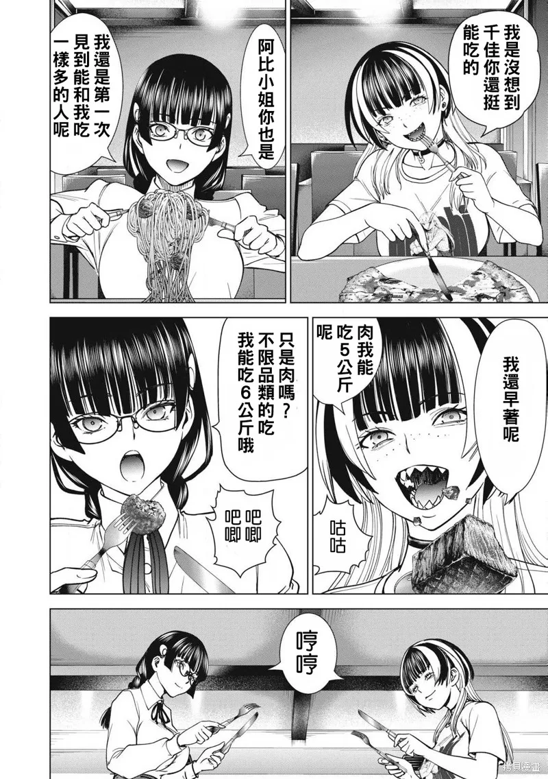 邪靈附體,第296话,第8张