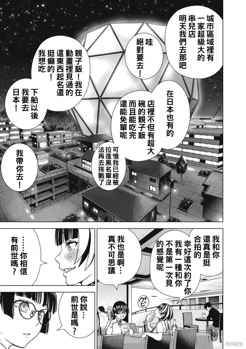 邪靈附體,第296话,第9张