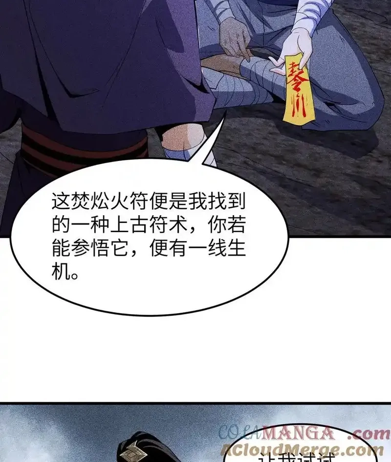 天相,81 大荒的真相,第13张