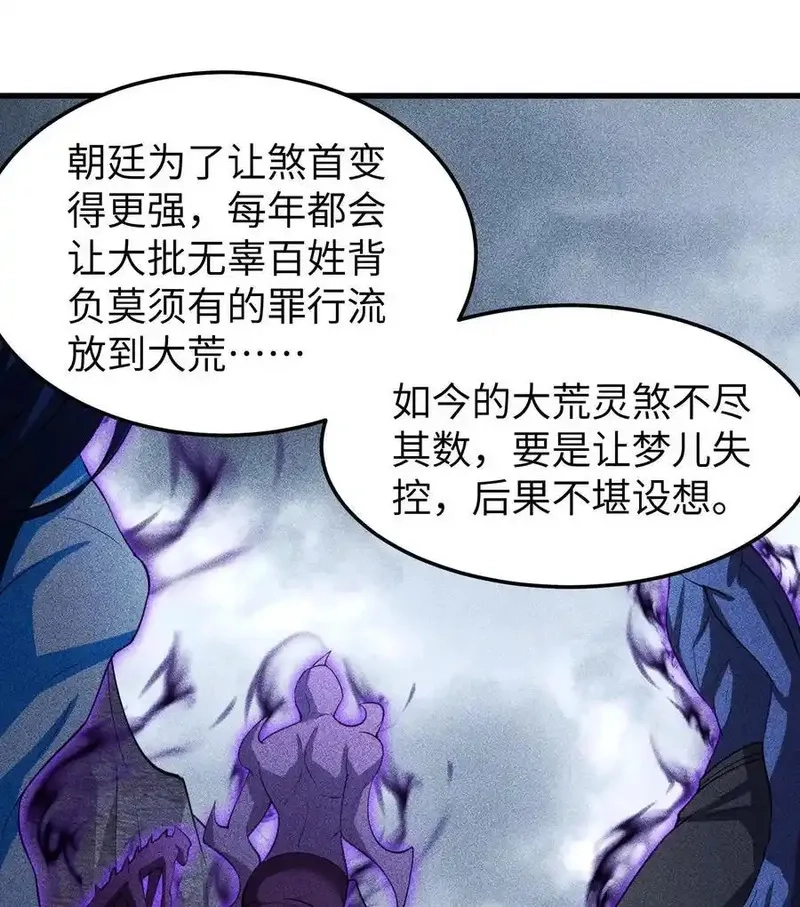 天相,81 大荒的真相,第2张