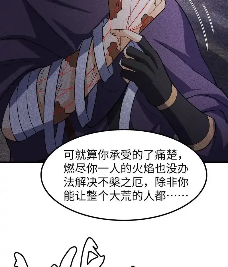 天相,81 大荒的真相,第24张