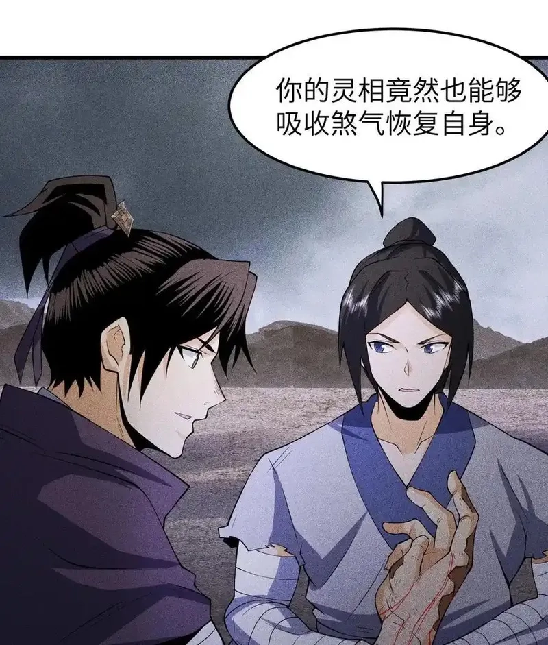 天相,81 大荒的真相,第30张
