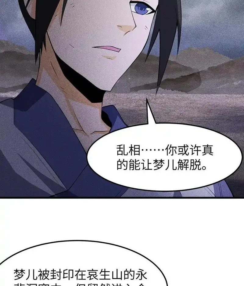 天相,81 大荒的真相,第32张