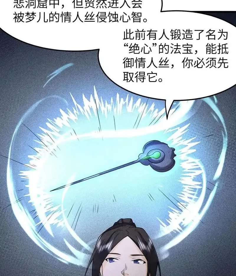 天相,81 大荒的真相,第33张