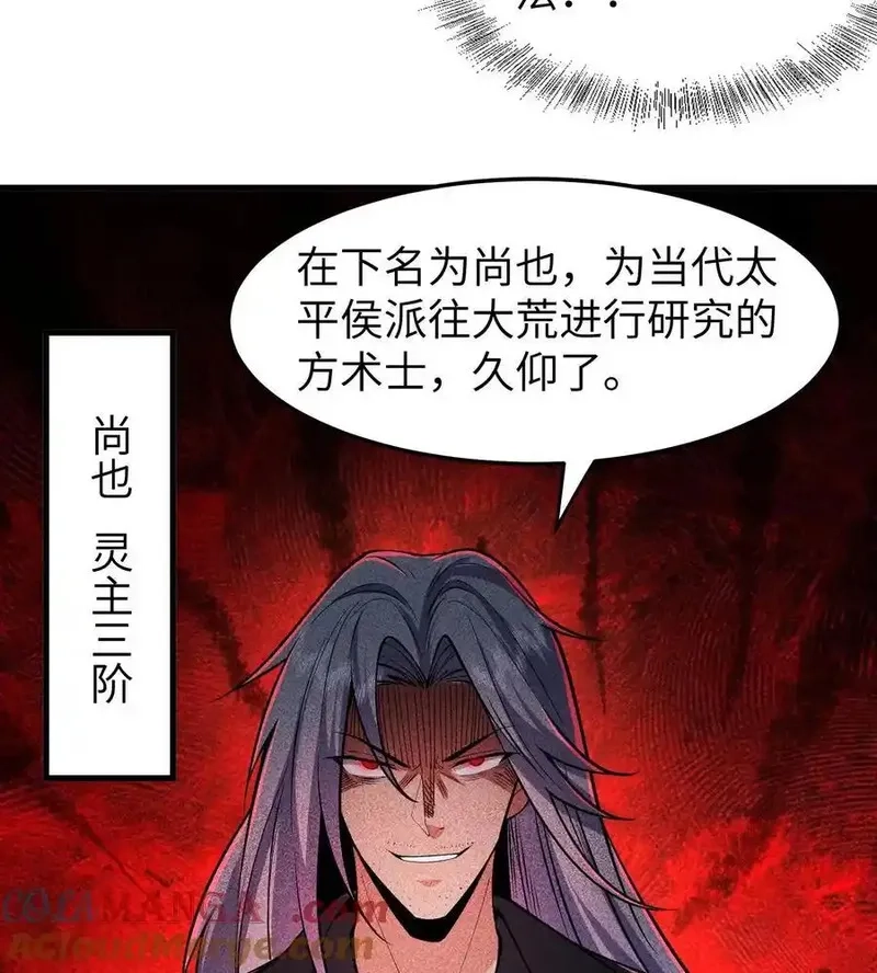 天相,81 大荒的真相,第40张