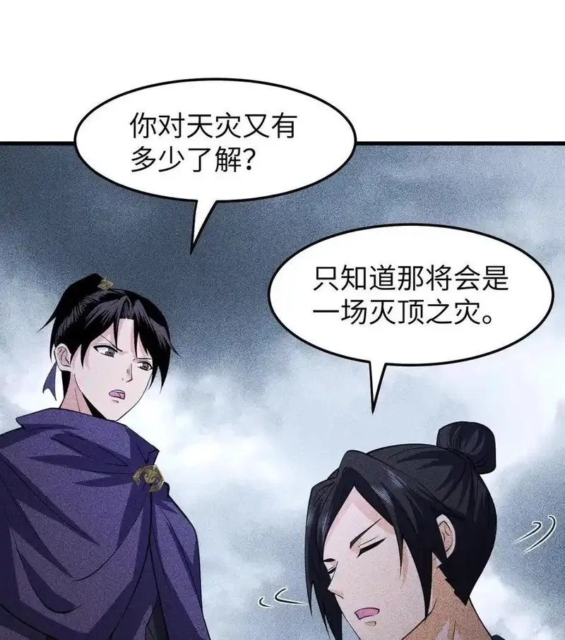 天相,81 大荒的真相,第5张