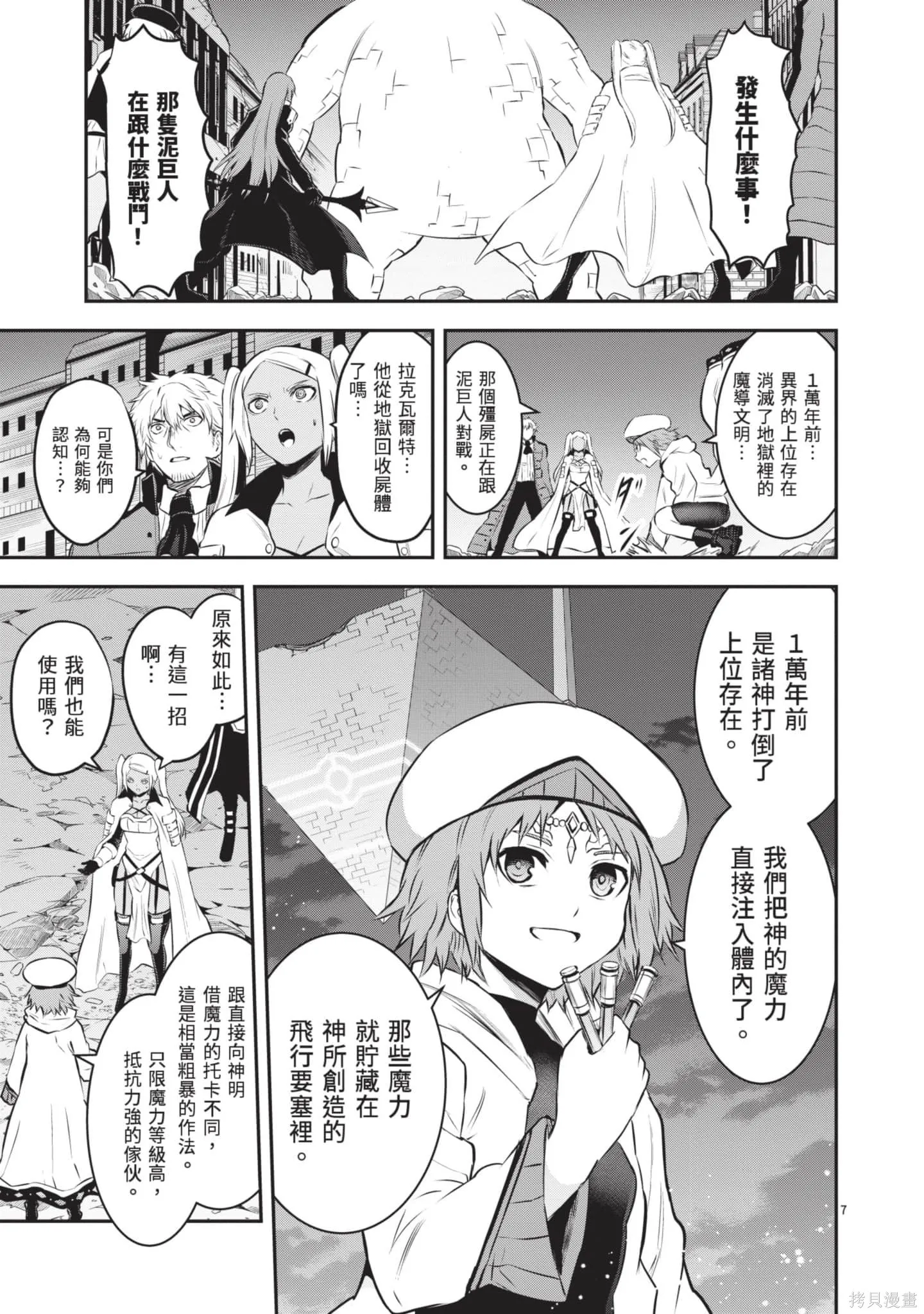 勇者死了！是因为勇者掉进了作为村民的我挖的陷阱里,第19卷,第10张