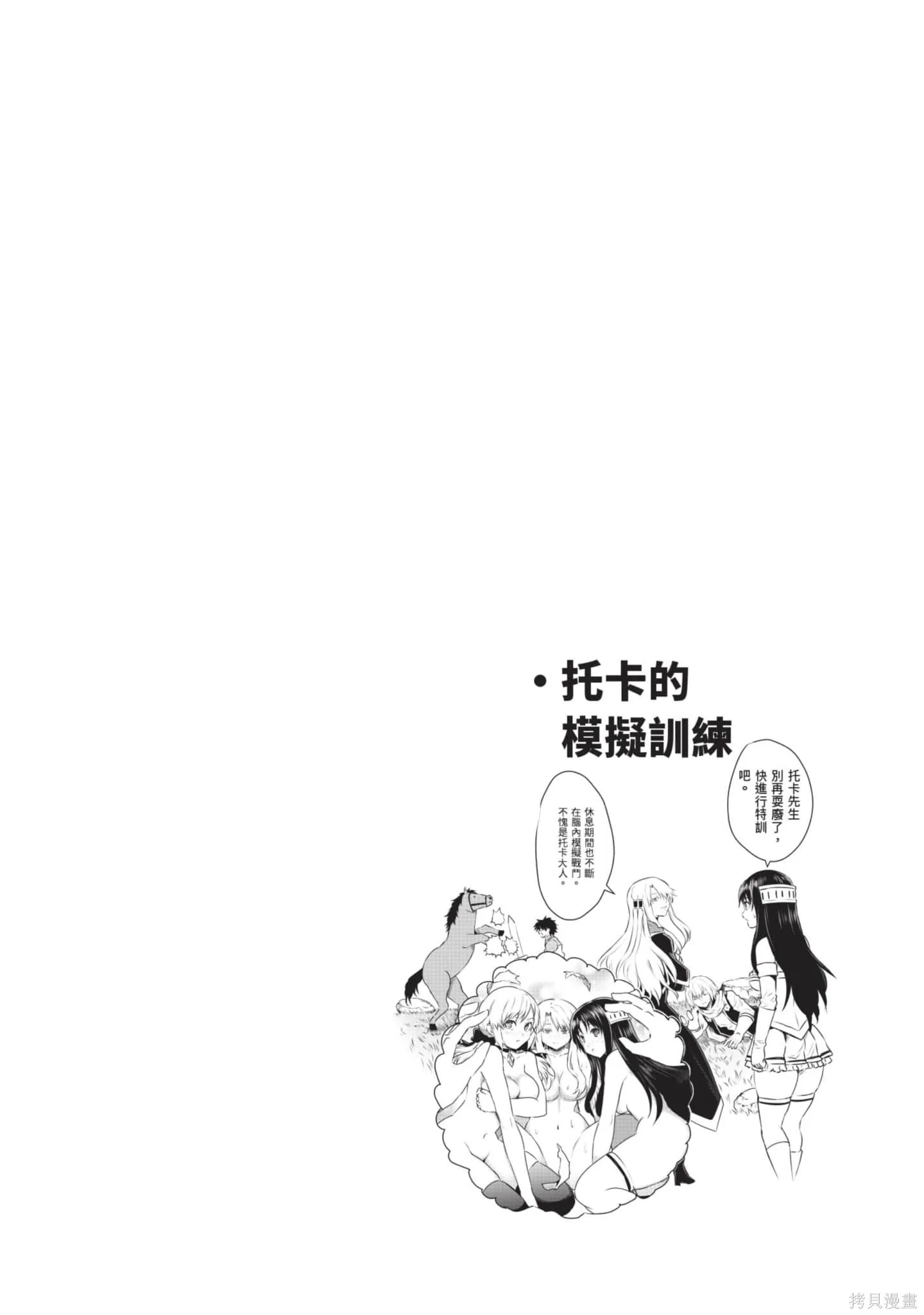 勇者死了！是因为勇者掉进了作为村民的我挖的陷阱里,第19卷,第101张