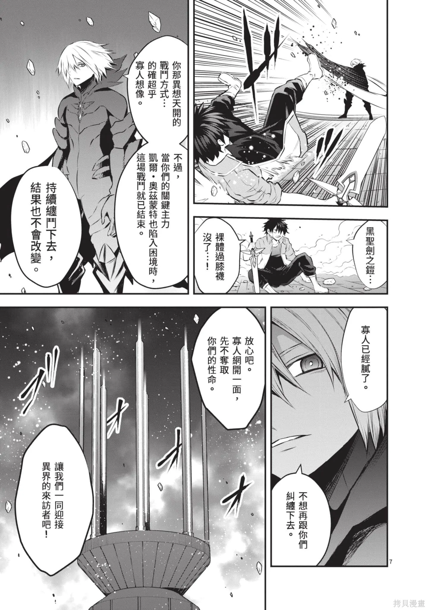 勇者死了！是因为勇者掉进了作为村民的我挖的陷阱里,第19卷,第108张