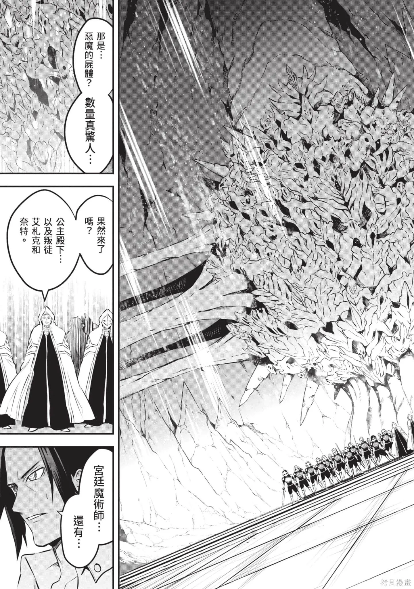 勇者死了！是因为勇者掉进了作为村民的我挖的陷阱里,第19卷,第110张