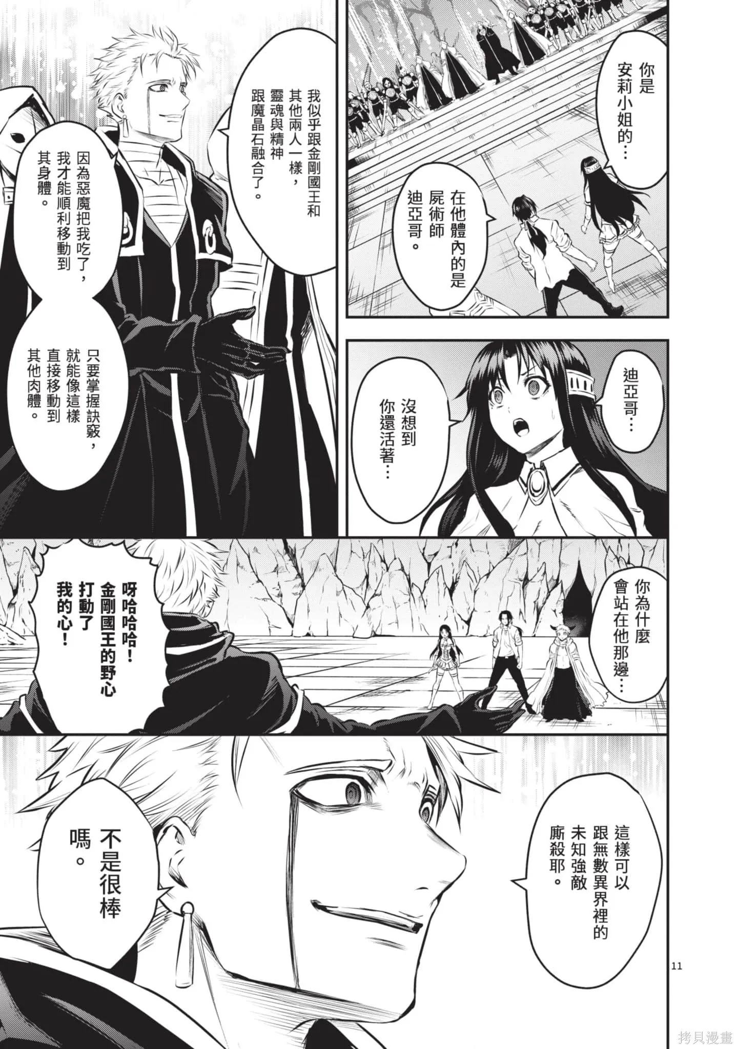 勇者死了！是因为勇者掉进了作为村民的我挖的陷阱里,第19卷,第112张