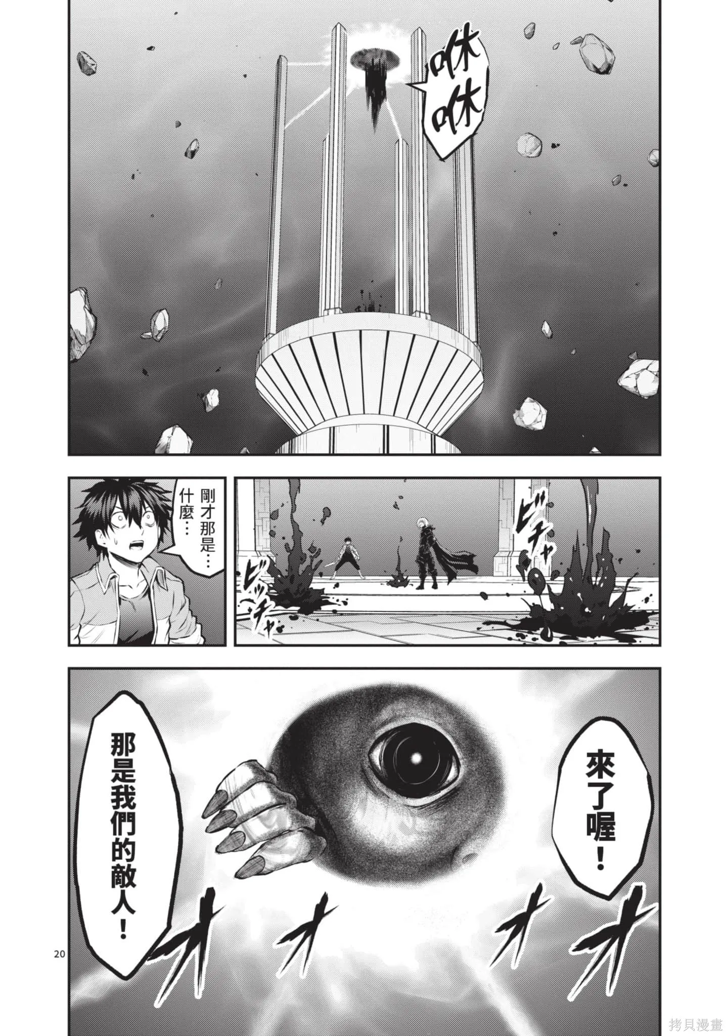 勇者死了！是因为勇者掉进了作为村民的我挖的陷阱里,第19卷,第121张