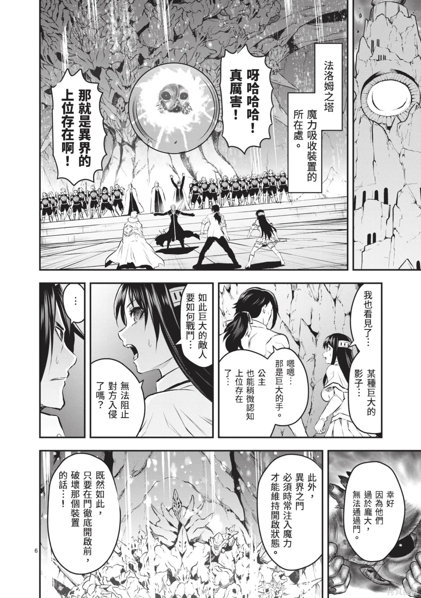 勇者死了！是因为勇者掉进了作为村民的我挖的陷阱里,第19卷,第127张