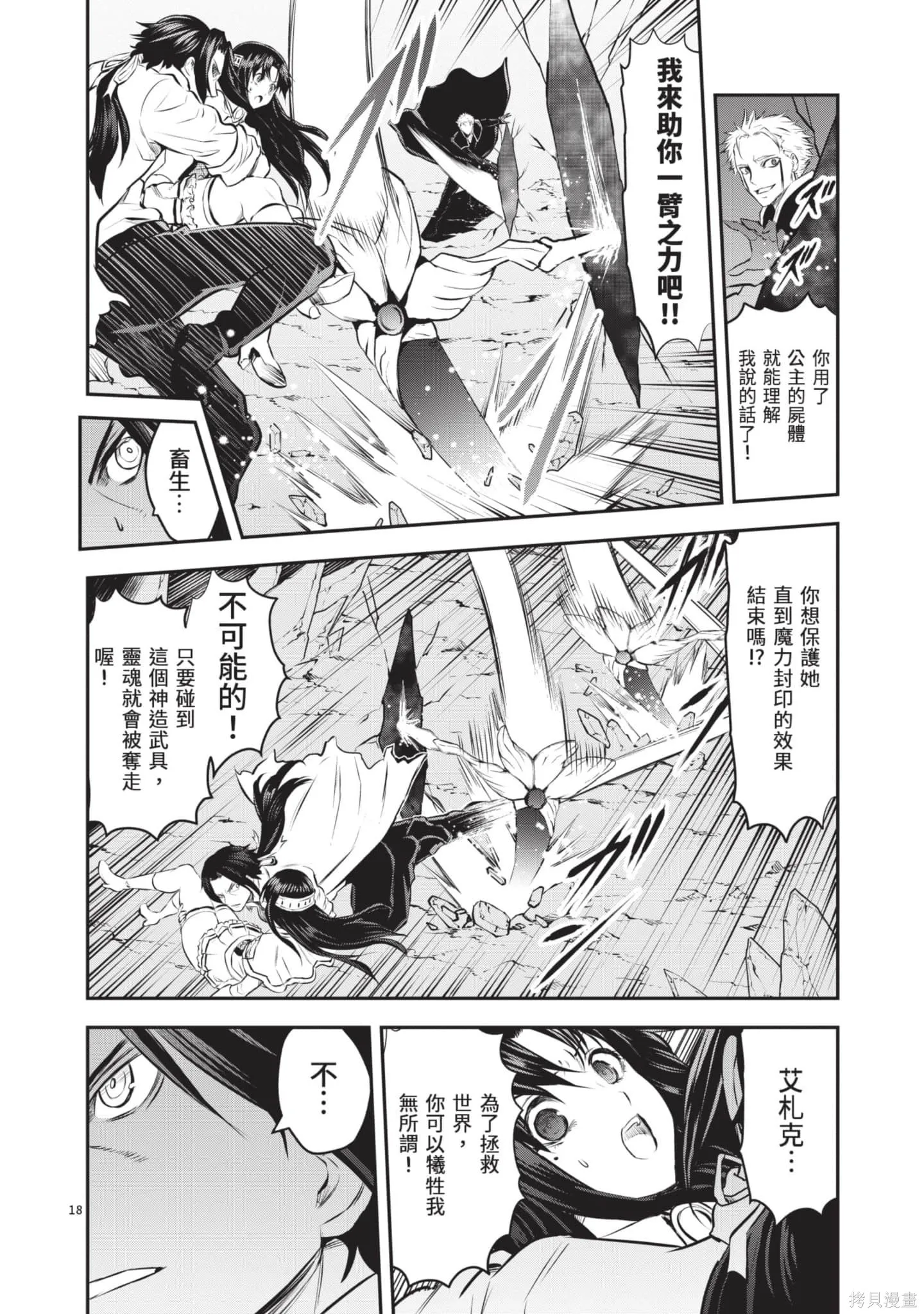 勇者死了！是因为勇者掉进了作为村民的我挖的陷阱里,第19卷,第139张