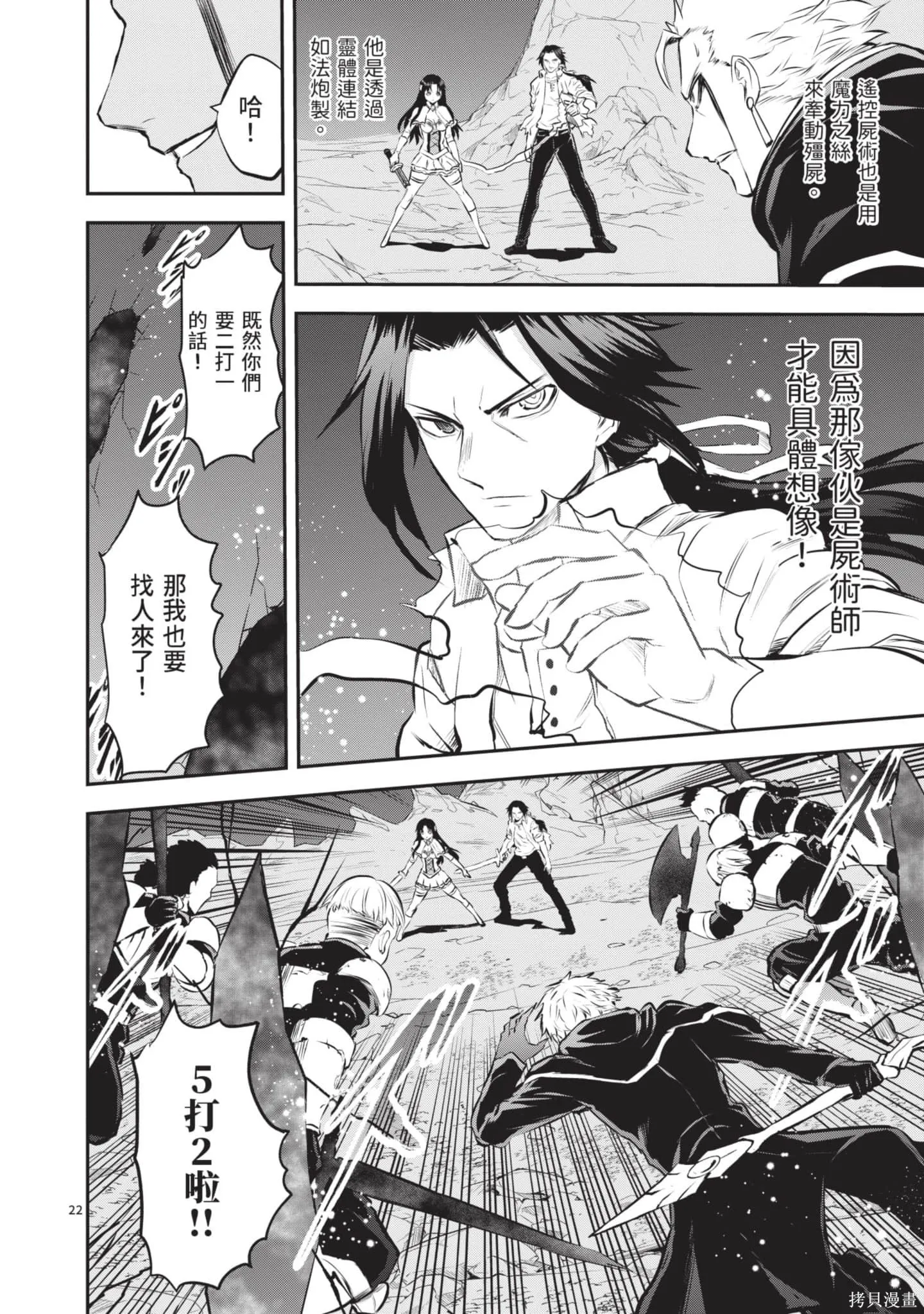 勇者死了！是因为勇者掉进了作为村民的我挖的陷阱里,第19卷,第143张