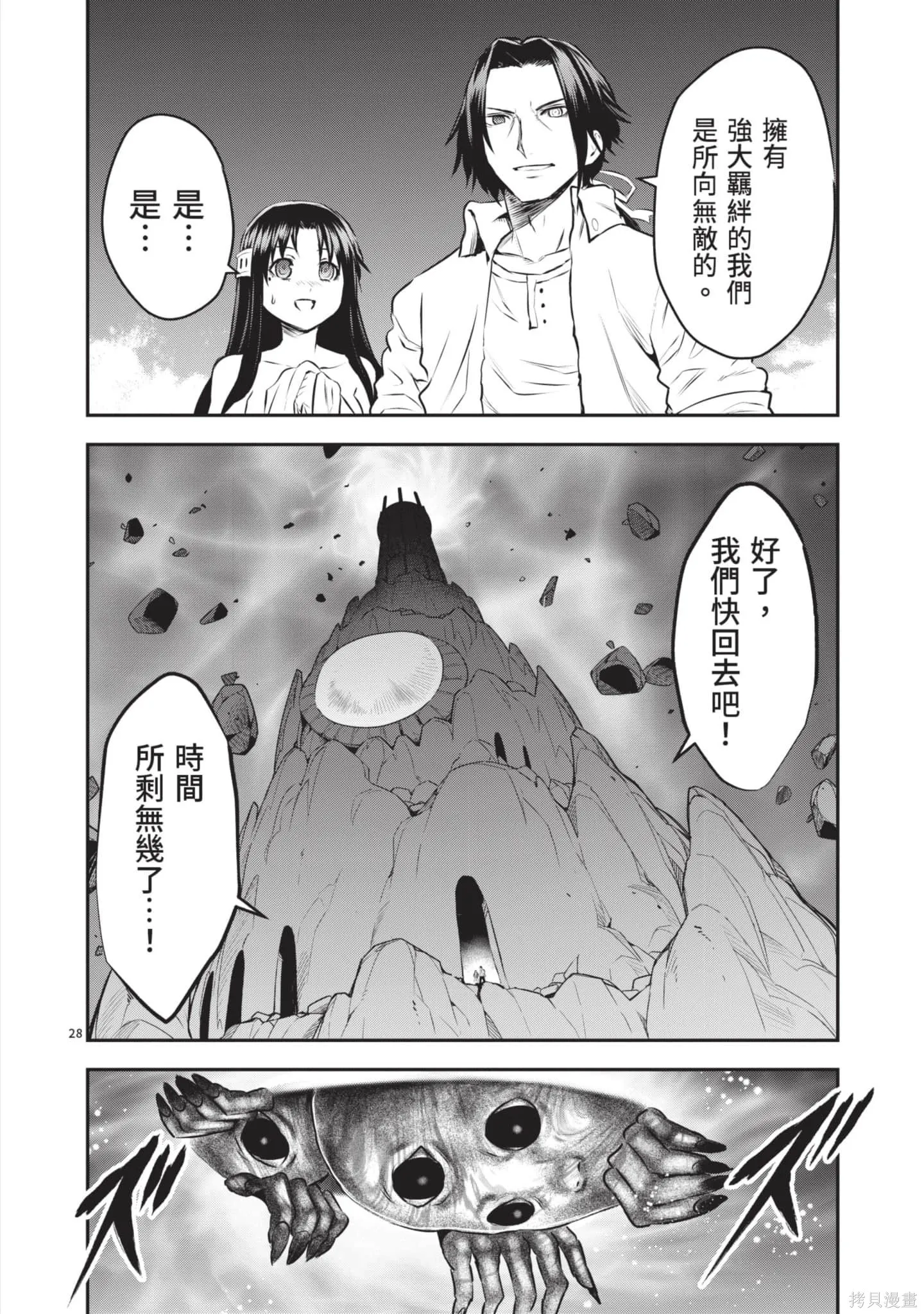 勇者死了！是因为勇者掉进了作为村民的我挖的陷阱里,第19卷,第149张