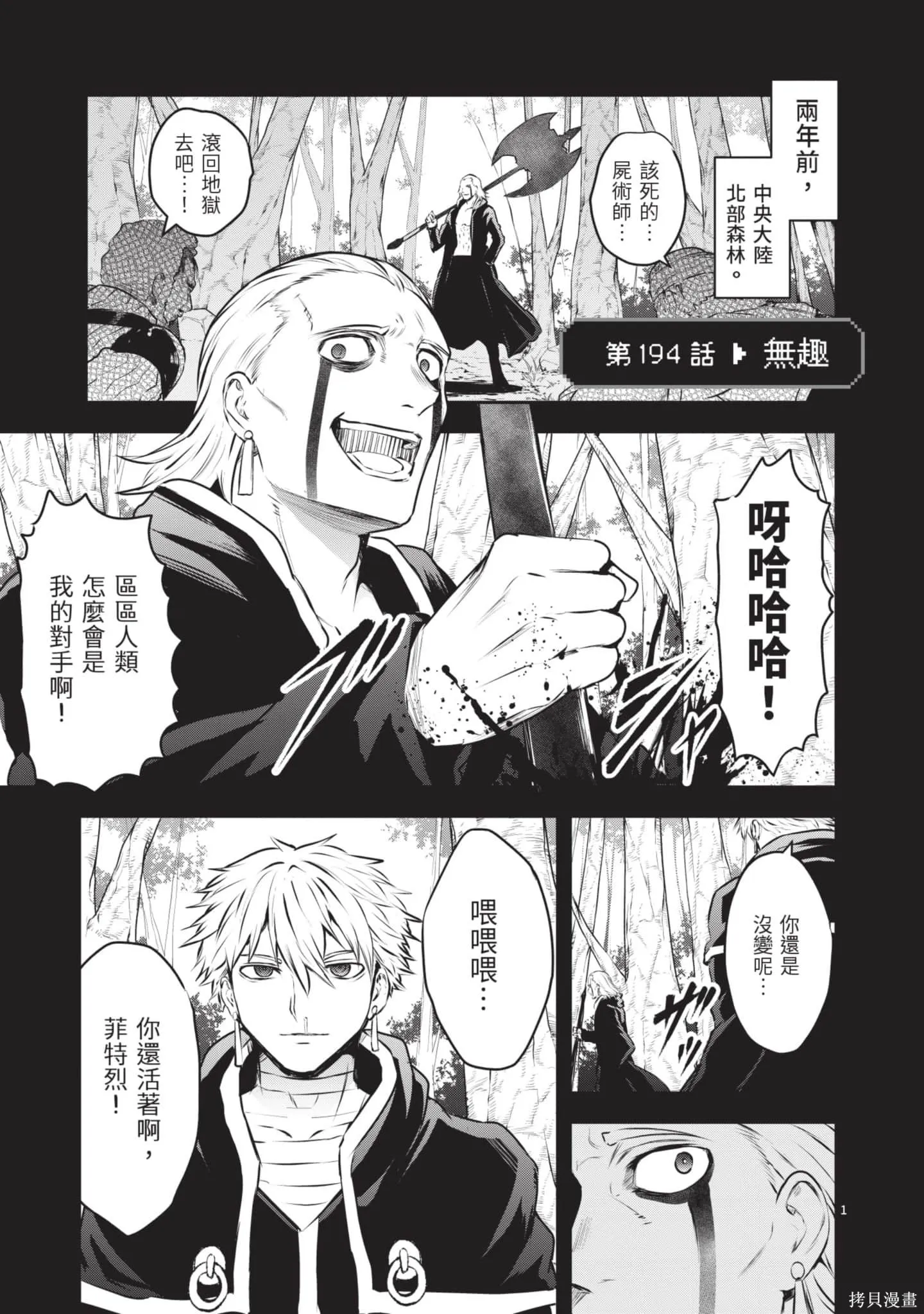 勇者死了！是因为勇者掉进了作为村民的我挖的陷阱里,第19卷,第150张