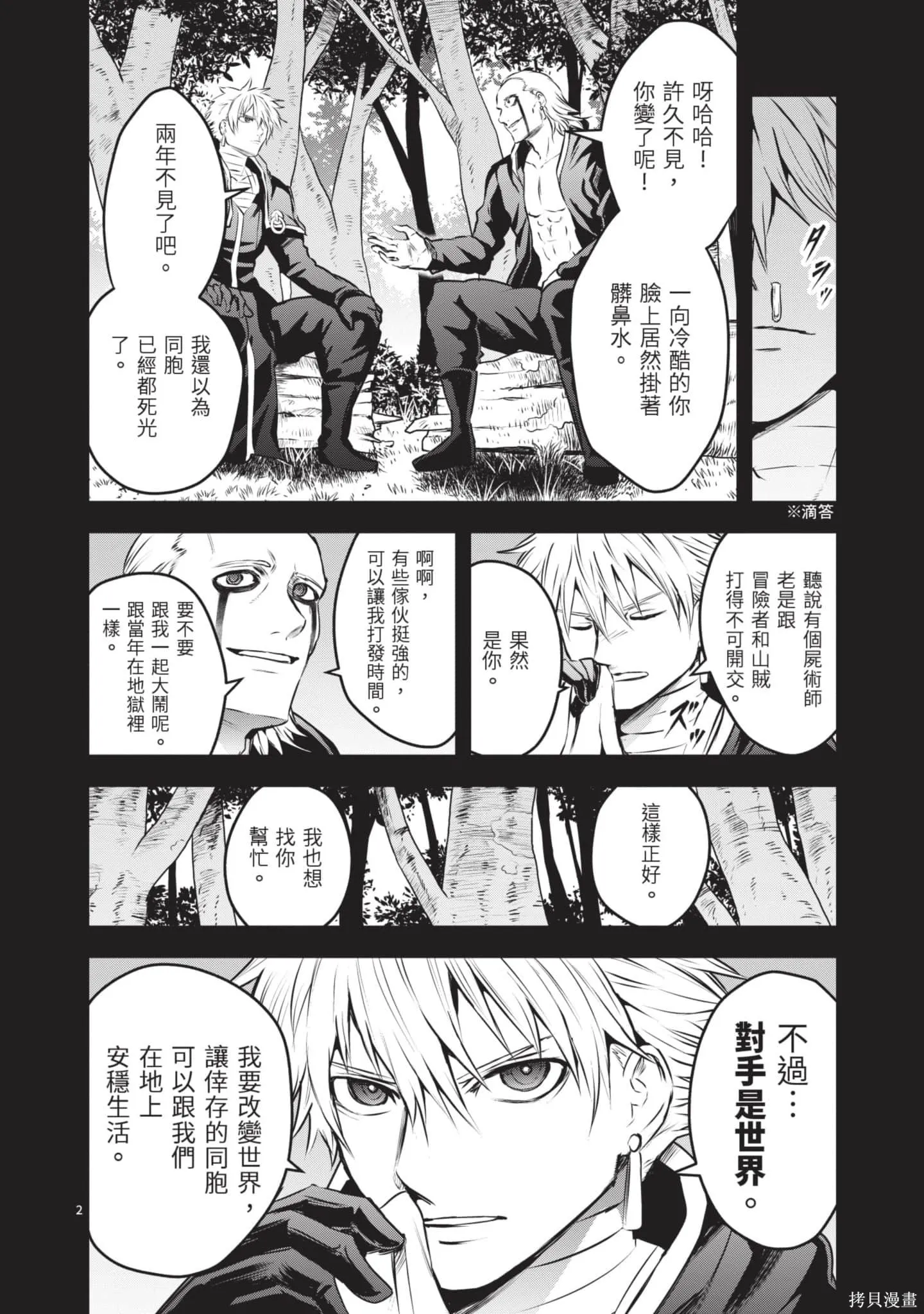 勇者死了！是因为勇者掉进了作为村民的我挖的陷阱里,第19卷,第151张