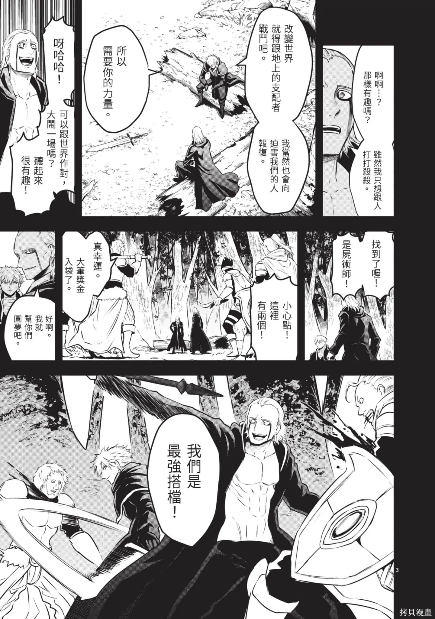 勇者死了！是因为勇者掉进了作为村民的我挖的陷阱里,第19卷,第152张