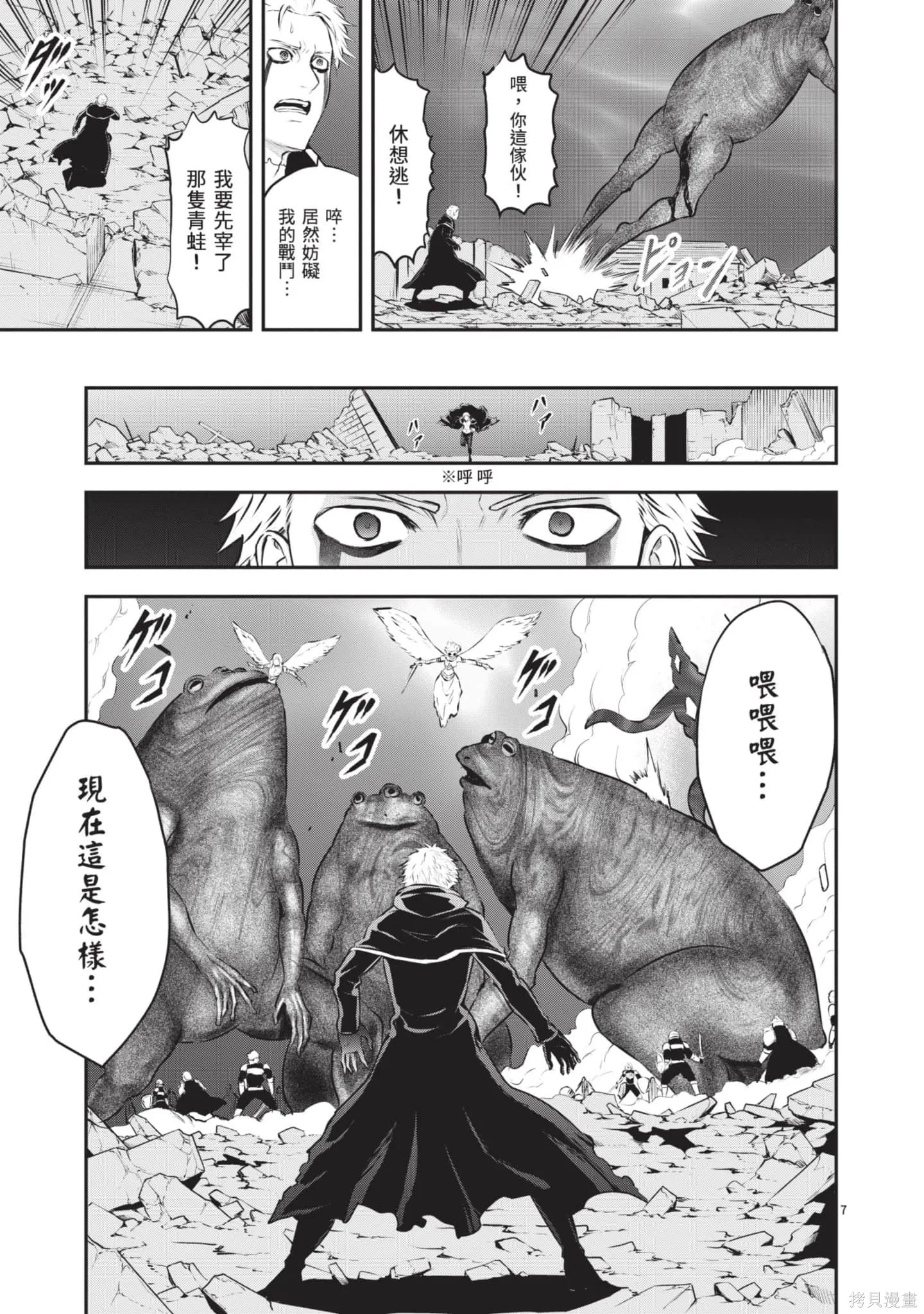 勇者死了！是因为勇者掉进了作为村民的我挖的陷阱里,第19卷,第156张