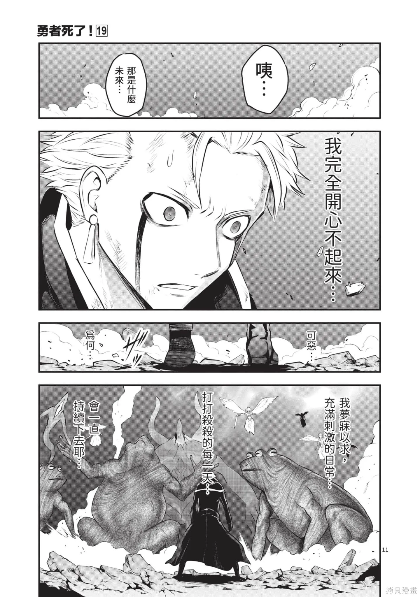 勇者死了！是因为勇者掉进了作为村民的我挖的陷阱里,第19卷,第160张