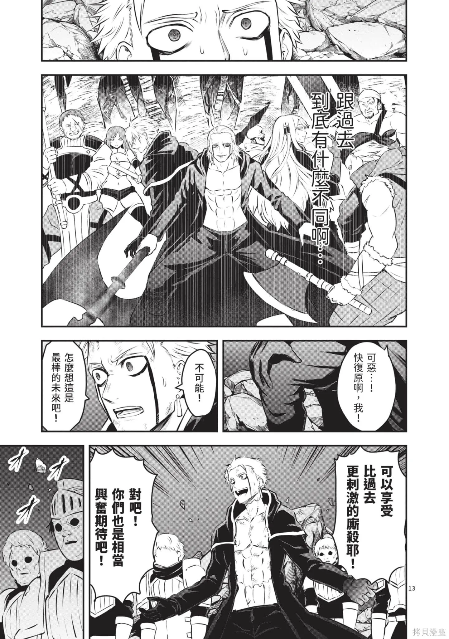 勇者死了！是因为勇者掉进了作为村民的我挖的陷阱里,第19卷,第162张