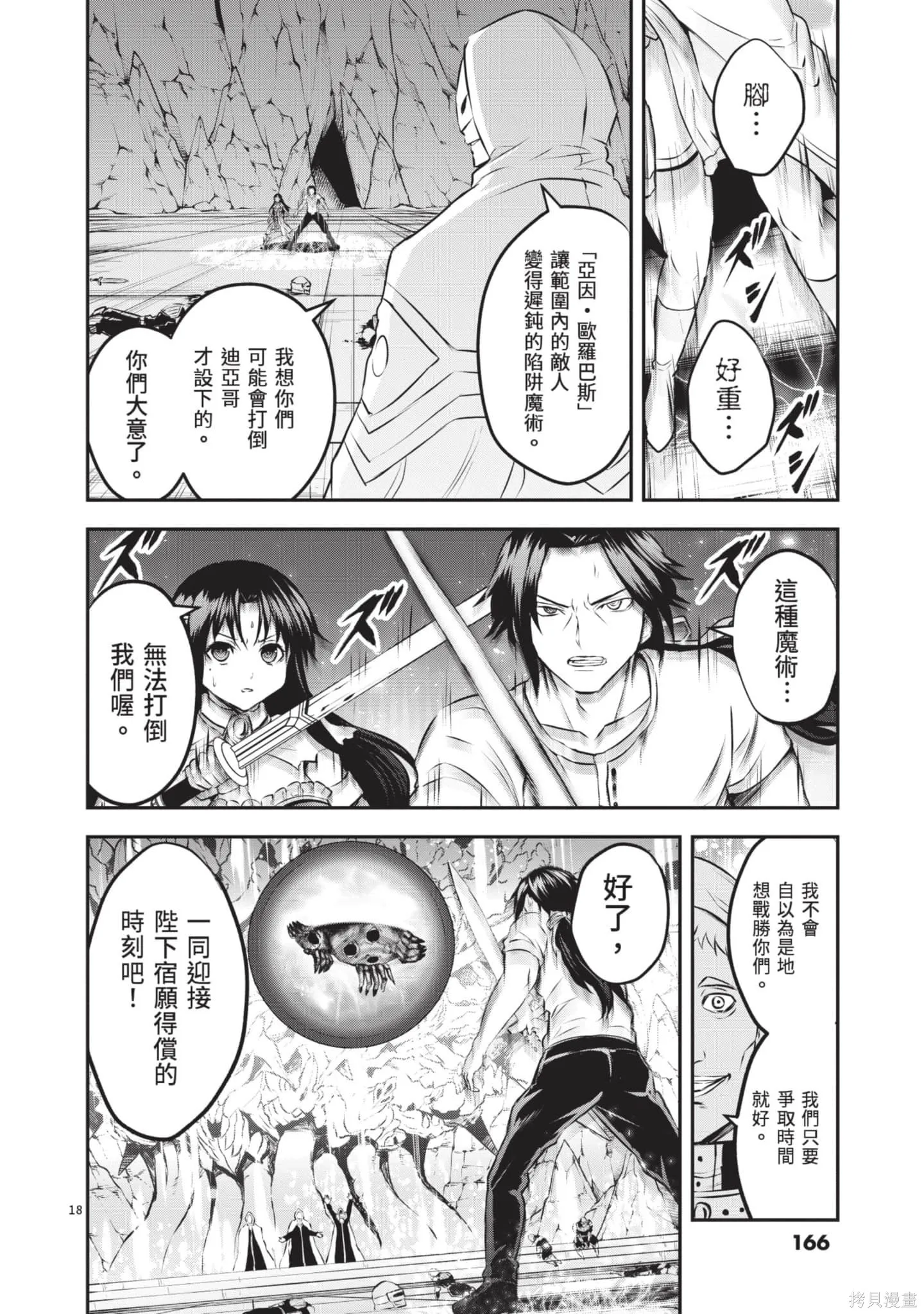 勇者死了！是因为勇者掉进了作为村民的我挖的陷阱里,第19卷,第167张