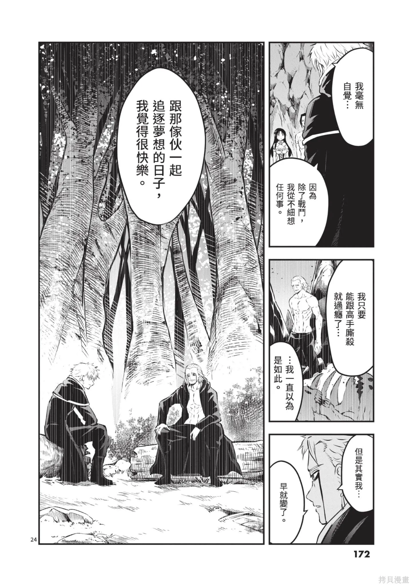 勇者死了！是因为勇者掉进了作为村民的我挖的陷阱里,第19卷,第173张