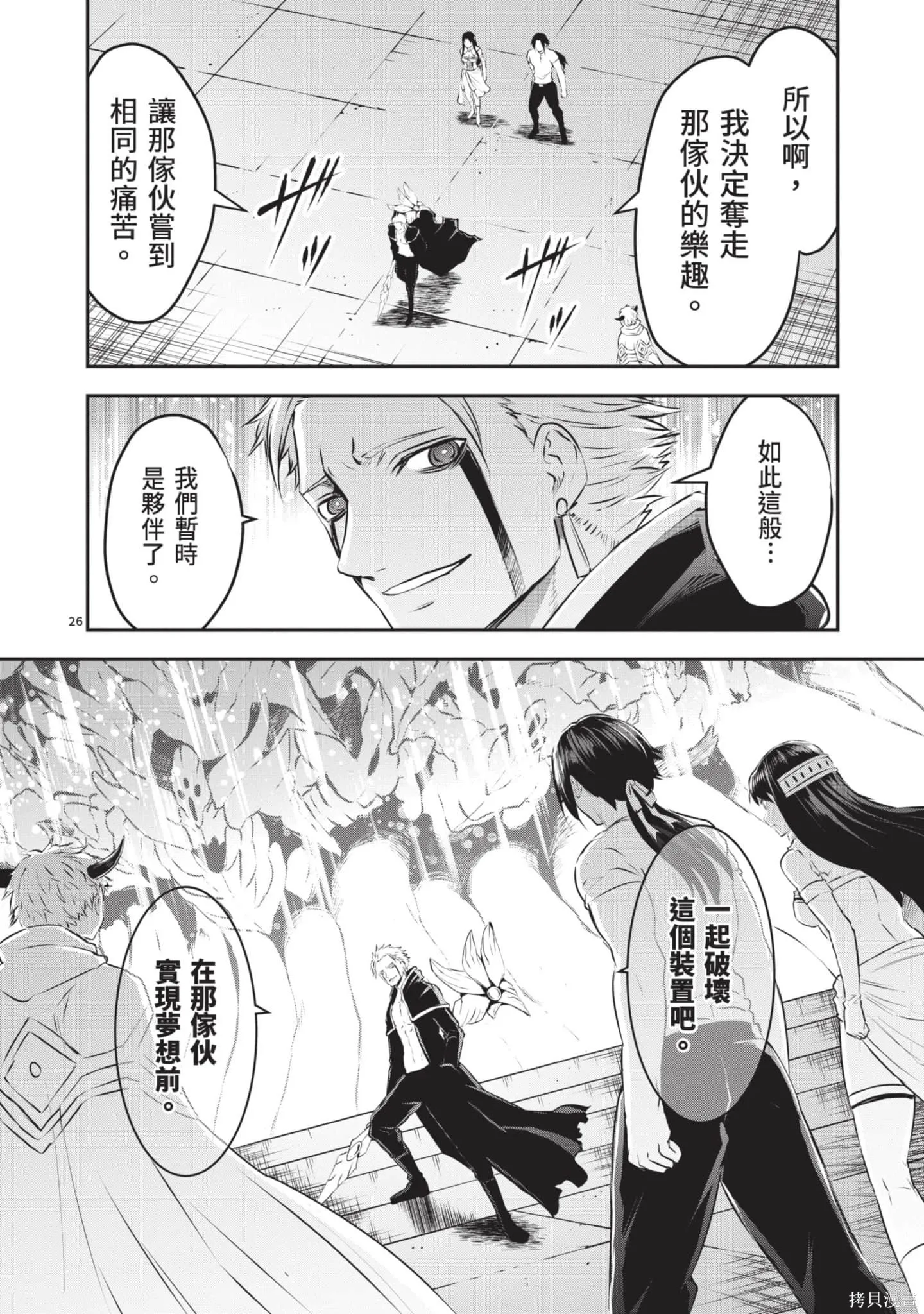 勇者死了！是因为勇者掉进了作为村民的我挖的陷阱里,第19卷,第175张