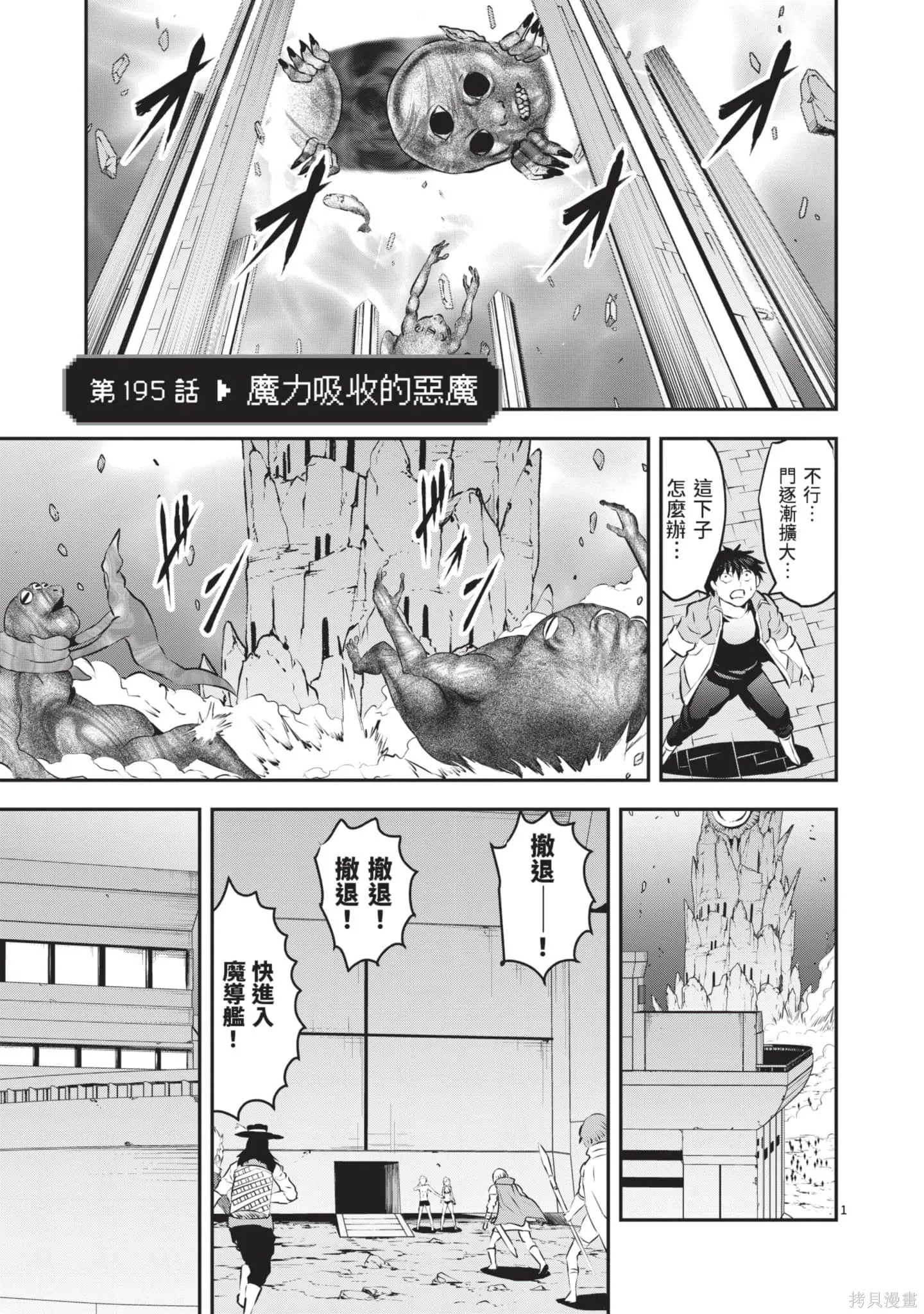 勇者死了！是因为勇者掉进了作为村民的我挖的陷阱里,第19卷,第176张